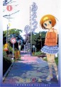 Manga - Manhwa - Asatte no Hôkô jp Vol.1