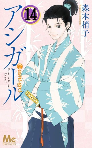 Manga - Manhwa - Ashi Girl jp Vol.14