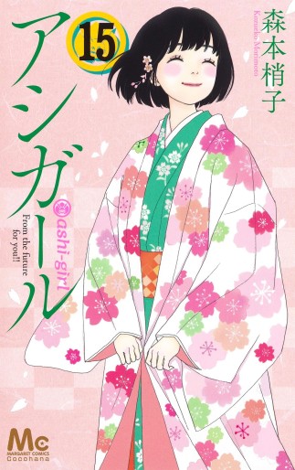 Manga - Manhwa - Ashi Girl jp Vol.15