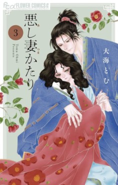 manga - Ashi Tsuma Katari jp Vol.3