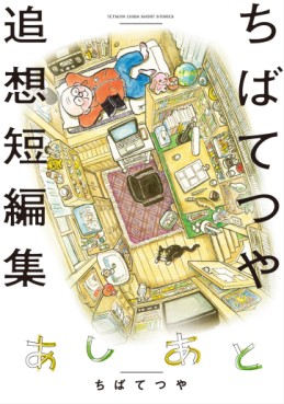 Manga - Manhwa - Ashi Ato - Chiba Tetsuya Tsuisô Tanhenshû jp Vol.0