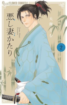 Manga - Manhwa - Ashi Tsuma Katari jp Vol.2