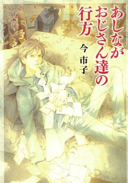 Ashinaga Ojisantachi no Yukue - Bunko jp Vol.0