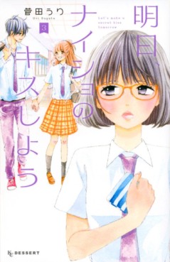 Manga - Manhwa - Ashita, Naisho no Kiss Shiyô jp Vol.3