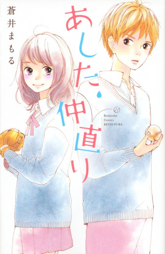 Manga - Manhwa - Ashita, Naka Naori jp Vol.0