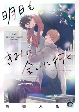 Manga - Manhwa - Ashita mo Kimi ni Ai ni Iku jp Vol.0