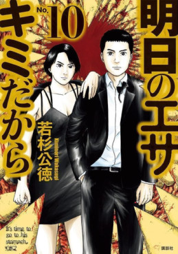 Manga - Manhwa - Ashita no Esa Kimi Dakara jp Vol.10