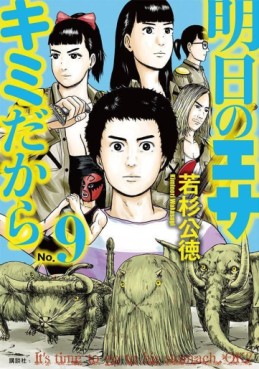 manga - Ashita no Esa Kimi Dakara jp Vol.9