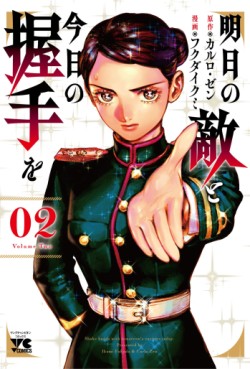 Manga - Manhwa - Ashita no Teki to Kyô no Akushu wo jp Vol.2