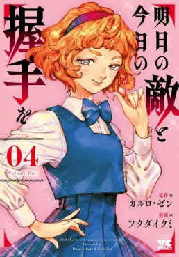 Manga - Manhwa - Ashita no Teki to Kyô no Akushu wo jp Vol.4