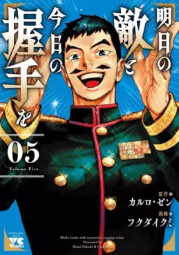 Manga - Manhwa - Ashita no Teki to Kyô no Akushu wo jp Vol.5