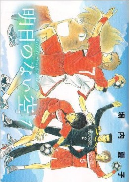 Manga - Manhwa - Ashita no Nai Sora vo