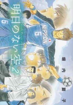 Manga - Manhwa - Ashita no Nai Sora jp Vol.2