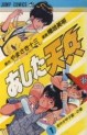 Manga - Manhwa - Ashita Tenpei jp Vol.1