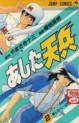 Manga - Manhwa - Ashita Tenpei jp Vol.2