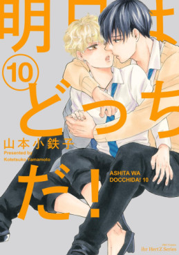 Manga - Manhwa - Ashita wa Docchida ! jp Vol.10
