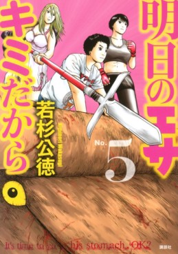 Manga - Manhwa - Ashita no Esa Kimi Dakara jp Vol.5