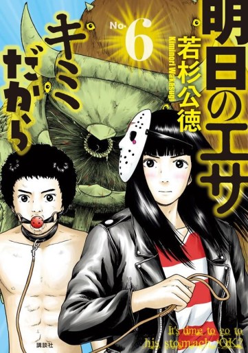 Manga - Manhwa - Ashita no Esa Kimi Dakara jp Vol.6