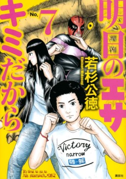 Manga - Manhwa - Ashita no Esa Kimi Dakara jp Vol.7