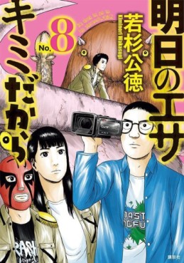 Manga - Manhwa - Ashita no Esa Kimi Dakara jp Vol.8