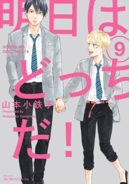 Manga - Manhwa - Ashita wa Docchida ! jp Vol.9
