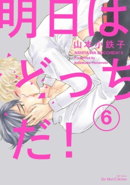 Manga - Manhwa - Ashita wa Docchida ! jp Vol.6