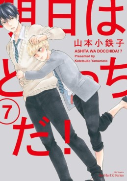 Manga - Manhwa - Ashita wa Docchida ! jp Vol.7