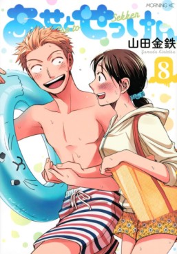 Manga - Manhwa - Ase to Sekken jp Vol.8