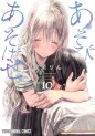 Manga - Manhwa - Asobi Asobase jp Vol.10