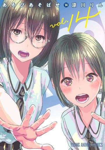 Manga - Manhwa - Asobi Asobase jp Vol.14