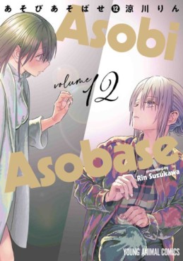 Manga - Manhwa - Asobi Asobase jp Vol.12