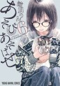 Manga - Manhwa - Asobi Asobase jp Vol.6
