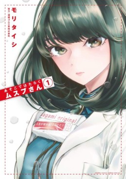 Manga - Asoko de Hataraku Musubu-san jp Vol.1