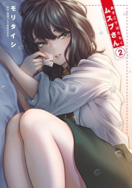 Manga - Manhwa - Asoko de Hataraku Musubu-san jp Vol.2