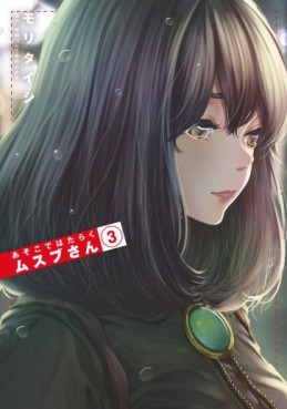 Manga - Manhwa - Asoko de Hataraku Musubu-san jp Vol.3