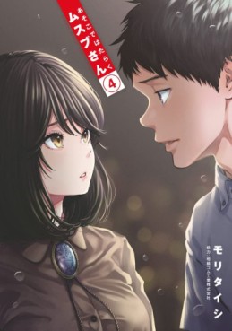 Manga - Manhwa - Asoko de Hataraku Musubu-san jp Vol.4