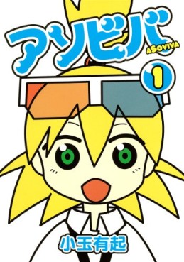 Manga - Manhwa - Asoviva jp Vol.1