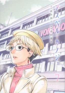 Manga - Manhwa - Asper Kanojo jp Vol.7