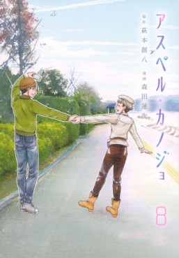 Manga - Manhwa - Asper Kanojo jp Vol.8