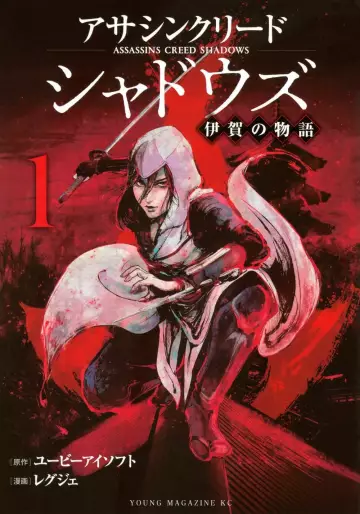 Manga - Manhwa - Assassin's Creed Shadows - Iga no Monogatari jp Vol.1