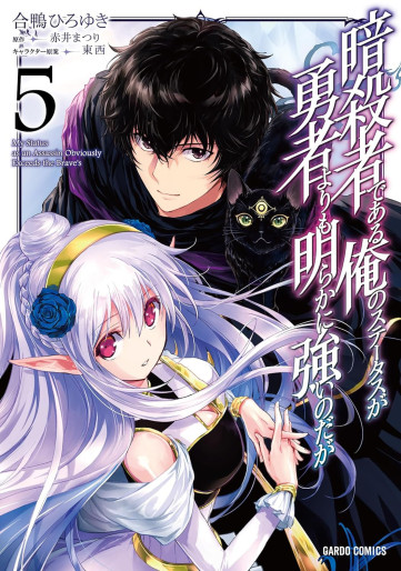 Manga - Manhwa - Assassin de Aru Ore no Sutetasu ga Yûsha Yori mo Akiraka ni Tsuyoi Nodaga jp Vol.5