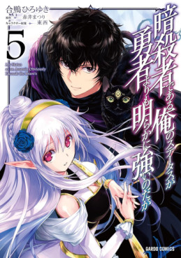 Assassin de Aru Ore no Sutetasu ga Yûsha Yori mo Akiraka ni Tsuyoi Nodaga jp Vol.5