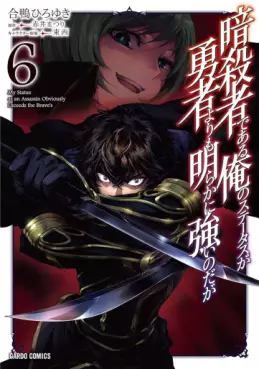 Manga - Manhwa - Assassin de Aru Ore no Sutetasu ga Yûsha Yori mo Akiraka ni Tsuyoi Nodaga jp Vol.6