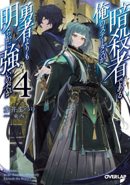 Assassin de Aru Ore no Sutetasu ga Yûsha Yori mo Akiraka ni Tsuyoi Nodaga - Light novel jp Vol.4