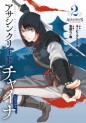 Manga - Manhwa - Assassin's Creed China jp Vol.2