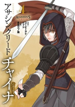 Manga - Manhwa - Assassin's Creed China jp Vol.4