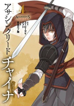 Assassin's Creed China jp Vol.4