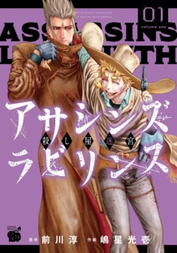 Manga - Manhwa - Assassins Labyrinth jp Vol.1