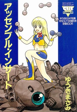 manga - Masami Yûki - Sakuhinshû - Assemble Insert jp