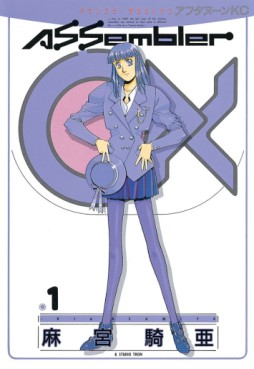 Manga - Manhwa - Assembler OX jp Vol.1